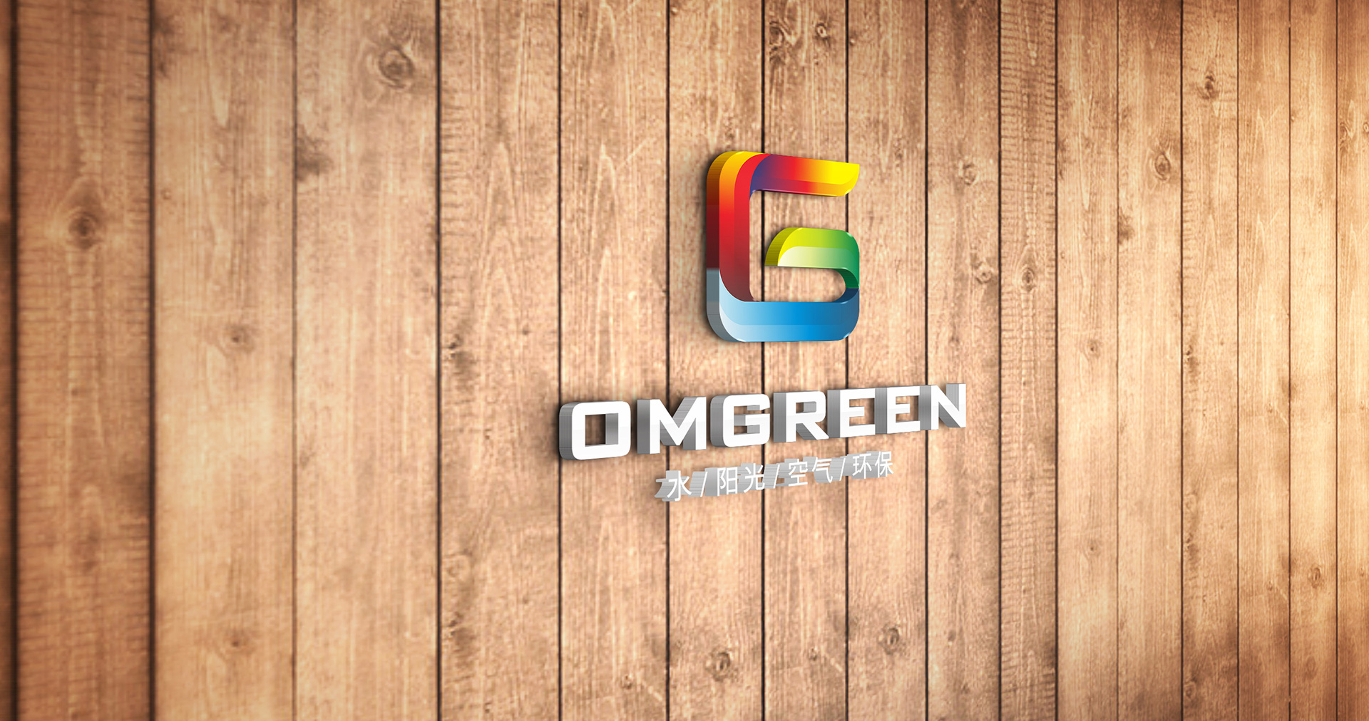 omgreen企業(yè)LOGO設(shè)計(jì)效果圖