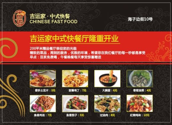 吉運(yùn)家宣傳單設(shè)計