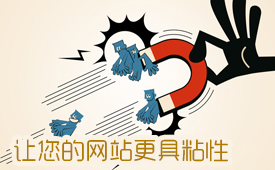 做企業(yè)網站到底做給誰看？