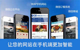 微信和手機網站結合到底能實現什么功能