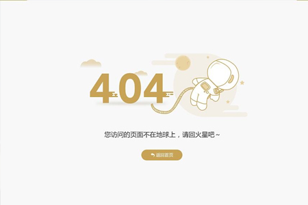 網(wǎng)站制作如何提升404頁面的體驗(yàn)度？