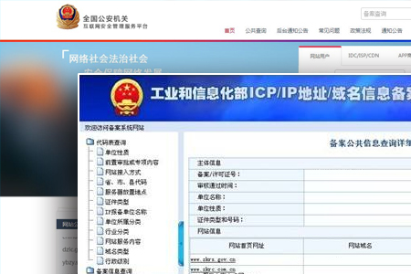 網(wǎng)站ICP備案和公安備案具體有什么區(qū)別？