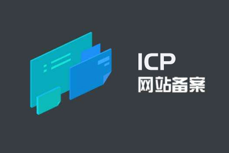 網(wǎng)站建設(shè)：備案不備案有什么本質(zhì)區(qū)呢？