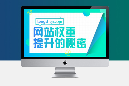 網(wǎng)站SEO優(yōu)化權(quán)重高低有什么價值？