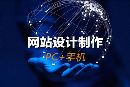 網(wǎng)站建設(shè)效果如何只看網(wǎng)站設(shè)計(jì)制作細(xì)節(jié)是否到位？
