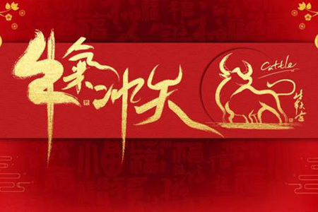 藤設(shè)計(jì)祝您新年快樂(lè)，財(cái)源滾滾！