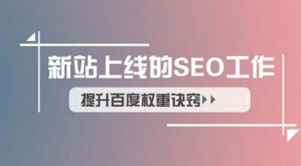 老網站權重快速流量導入新網站的解決辦法