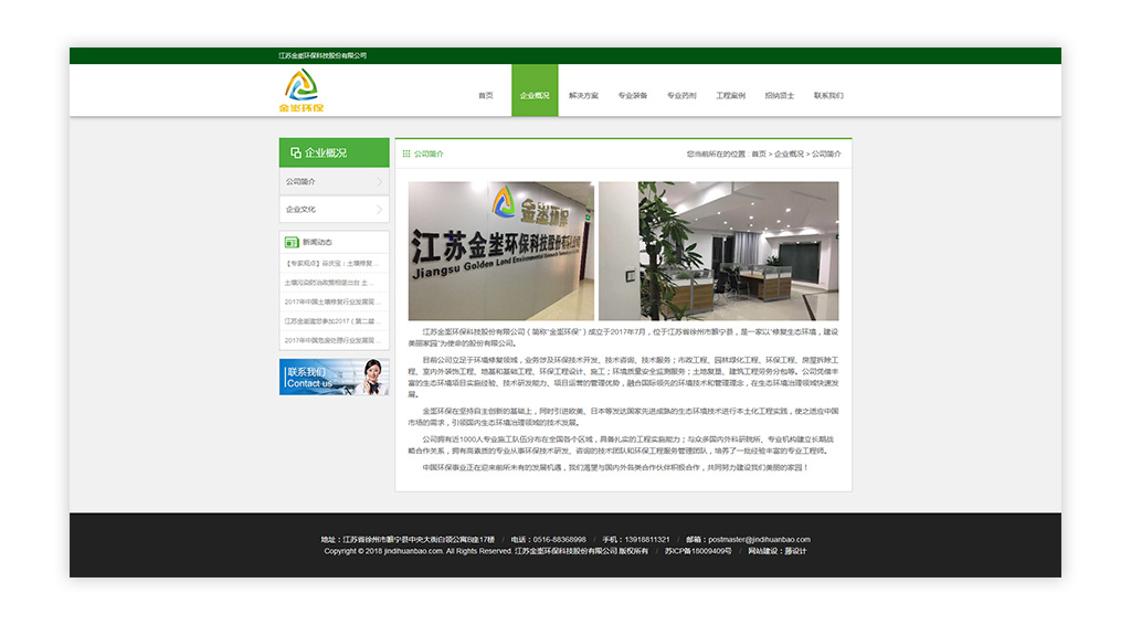 關(guān)于我們頁面設(shè)計
