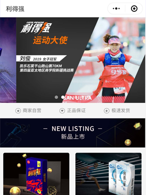 利得強(qiáng)官方商城小程序開(kāi)發(fā)